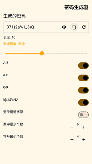 密码生成器免费原版图1