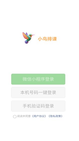 小鸟排课图1