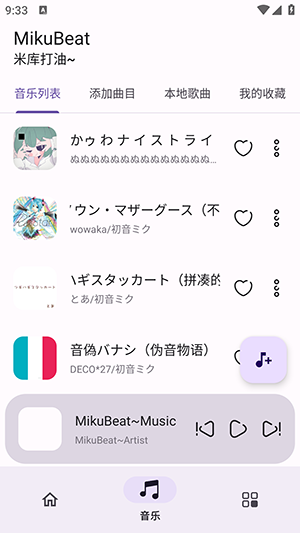 MikuBeat手机版图1