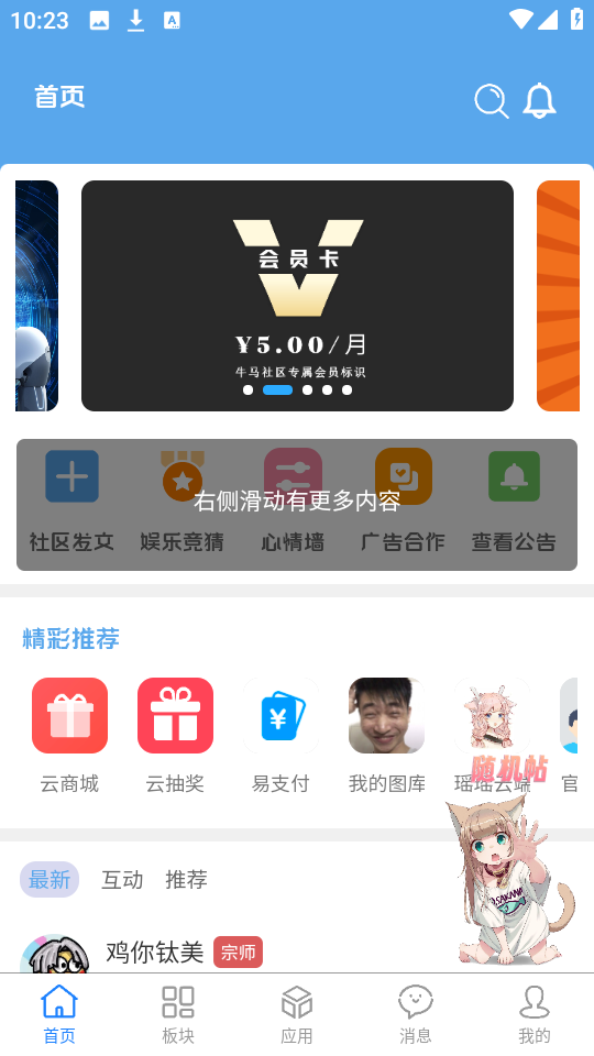 牛马社区(2)