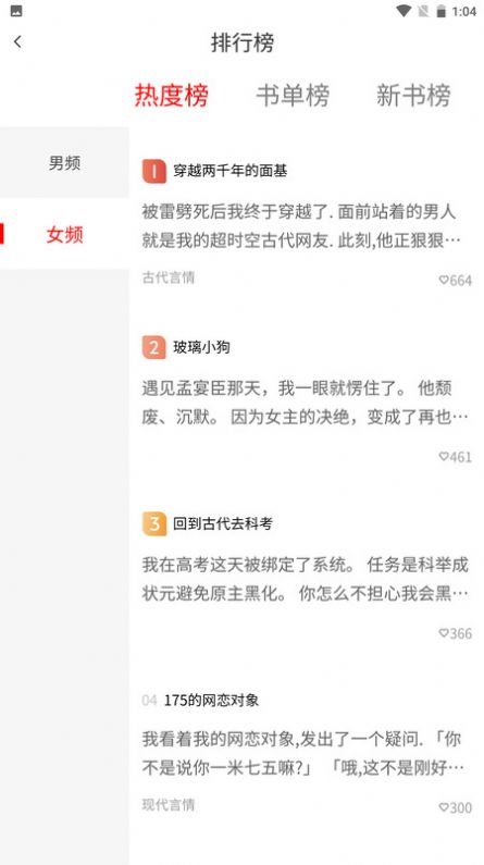 炎煌故事会官方最新版(2)