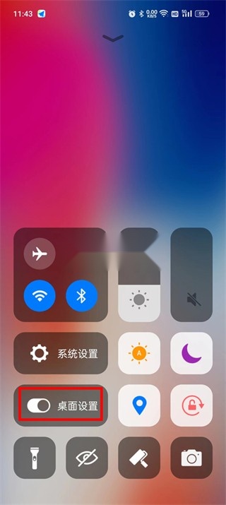 X桌面