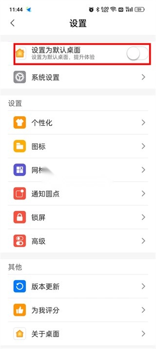 X桌面