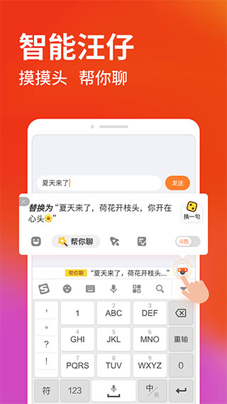 搜狗输入法鸿蒙版图3