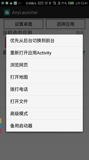 anylaunchertv版图2