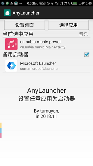 anylaunchertv版图1