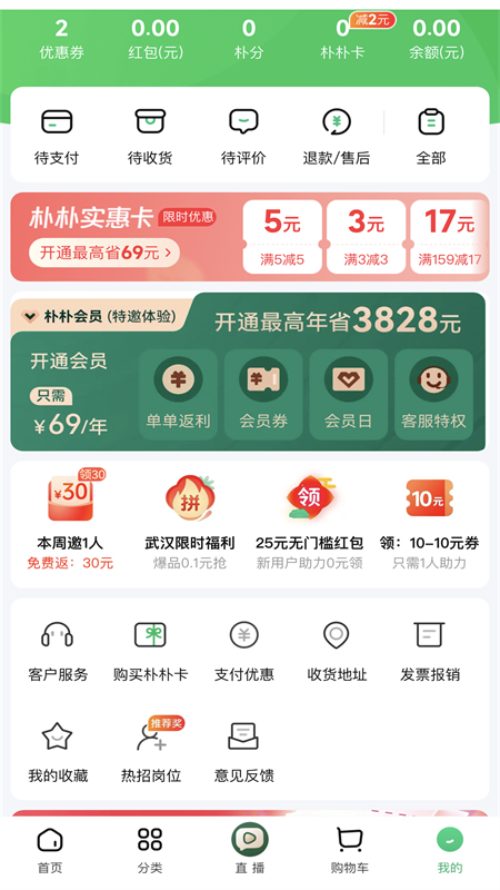 朴朴生鲜配送直装版图3