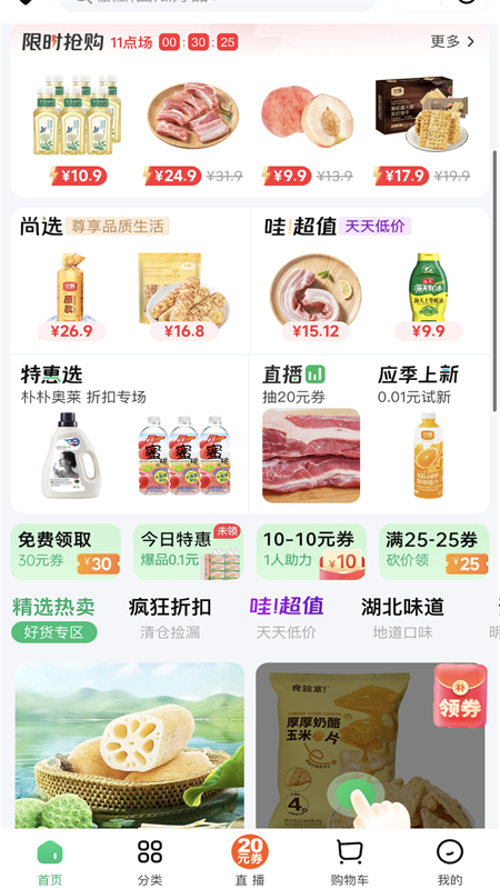 朴朴生鲜配送直装版图2