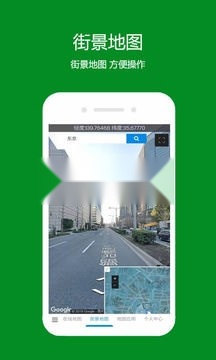 一起看地图软件