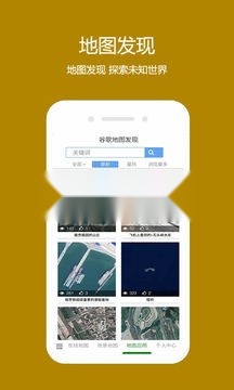 一起看地图软件