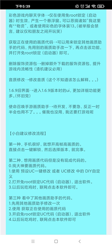 清风画质助手120帧图1