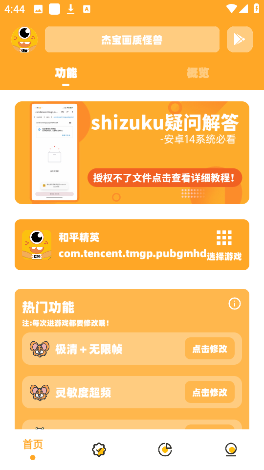杰宝画质怪兽2026最新版图3