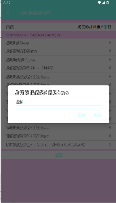 轩羽弱网免费版图5