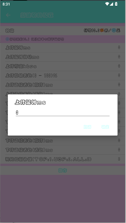 轩羽弱网免费版图2