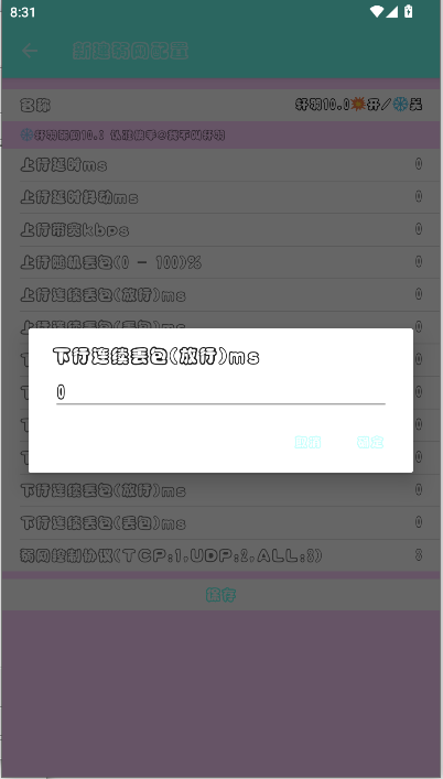轩羽弱网免费版图1