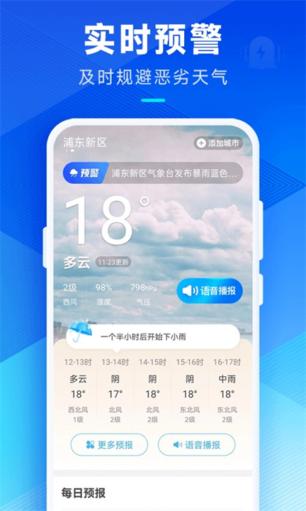 希望天气最新版图1