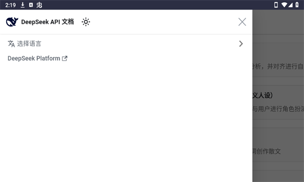 DeepSeek提示库图4