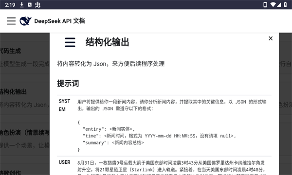 DeepSeek提示库图1