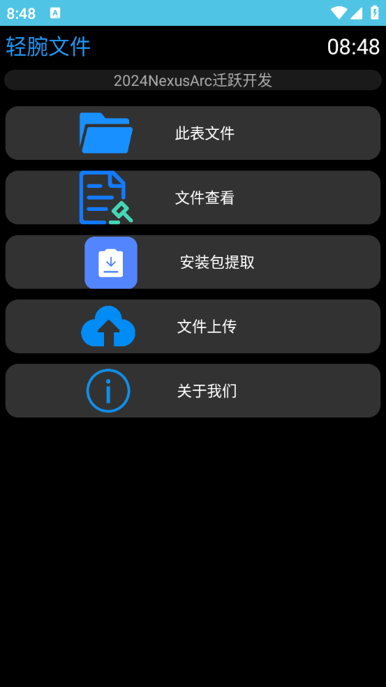 轻腕文件