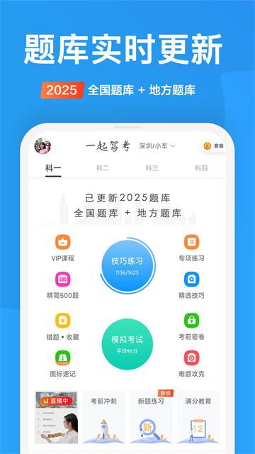 一起驾考免费版(2)
