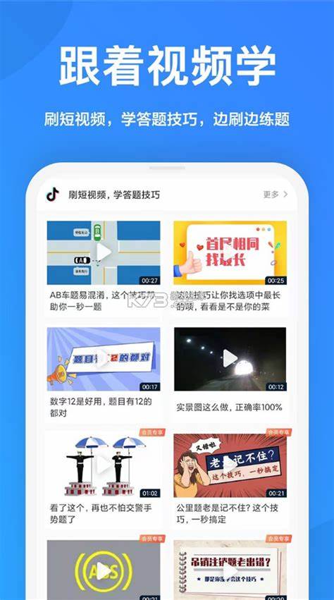 一起驾考免费版(1)