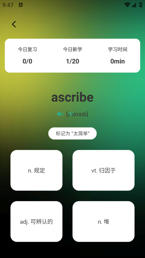 嗨皮单词手机版图2