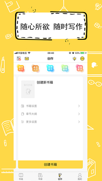全民写小说图1