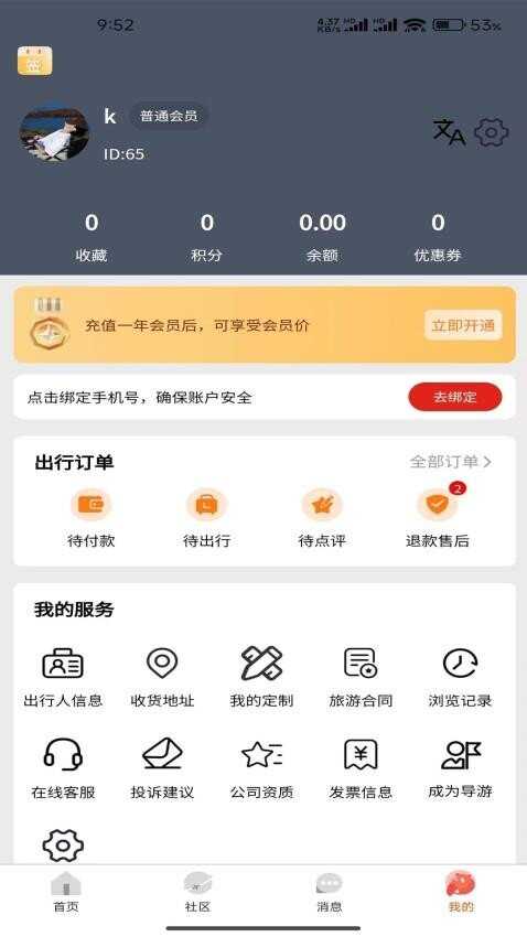 平途旅行通用版图2