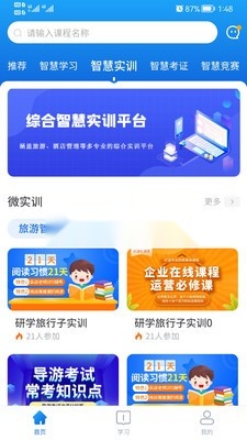 知旅云(3)