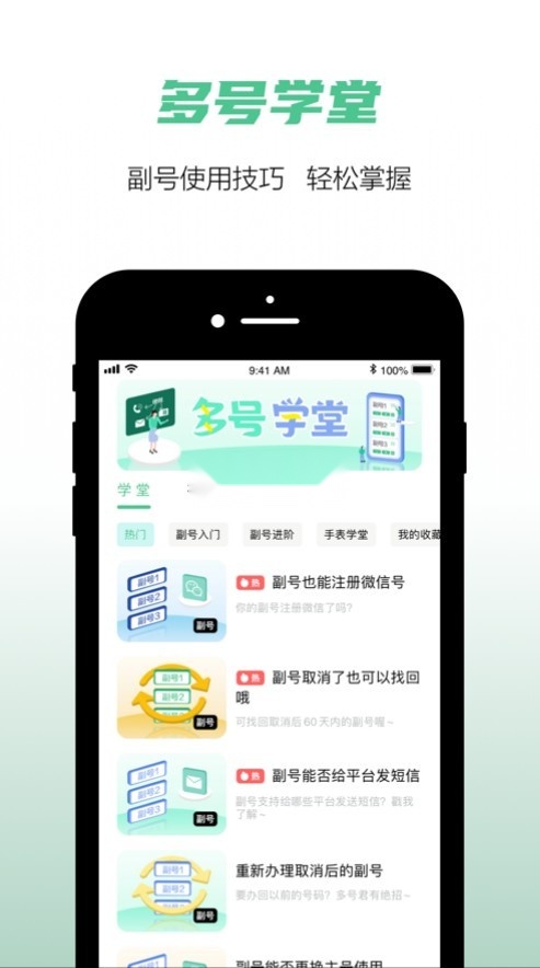 和多号