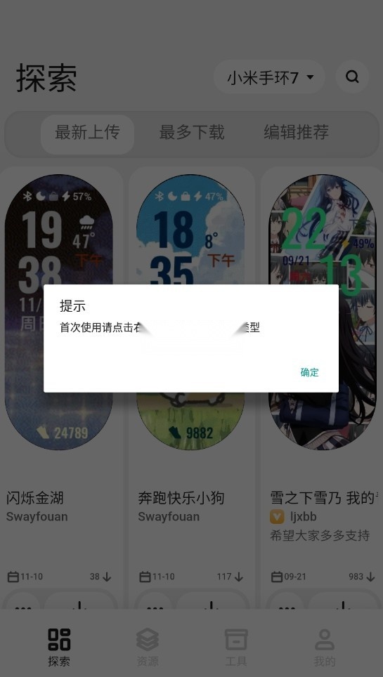 表盘自定义工具安装最新版图3
