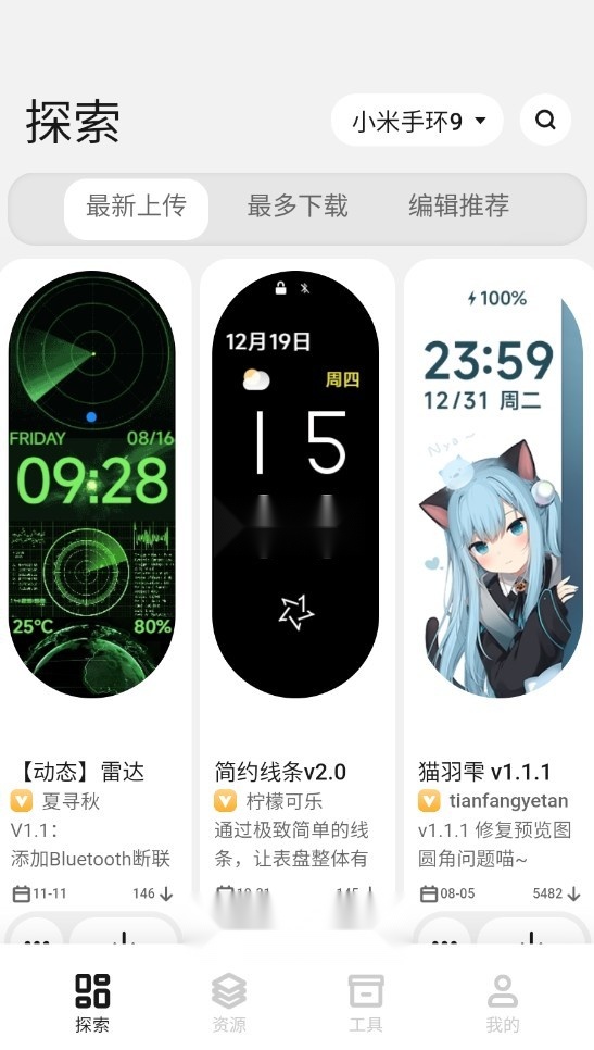 表盘自定义工具安装最新版图6