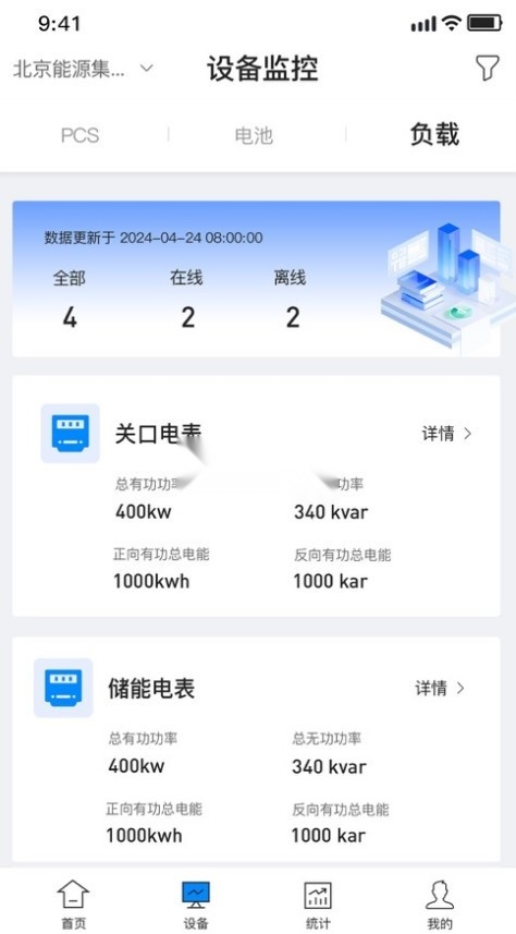 科陆智慧储能(3)