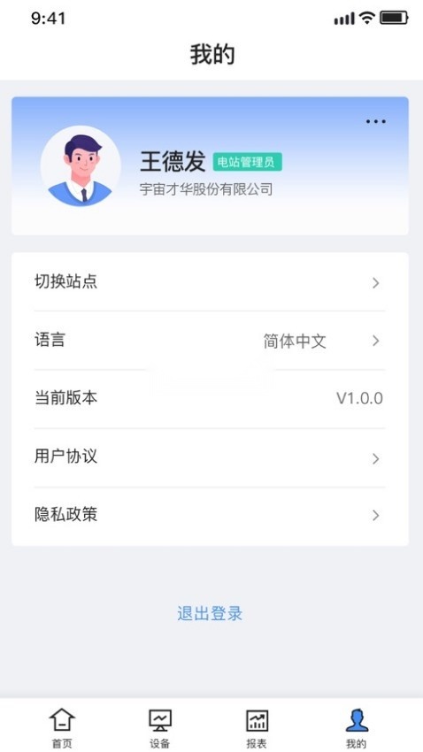 科陆智慧储能(5)