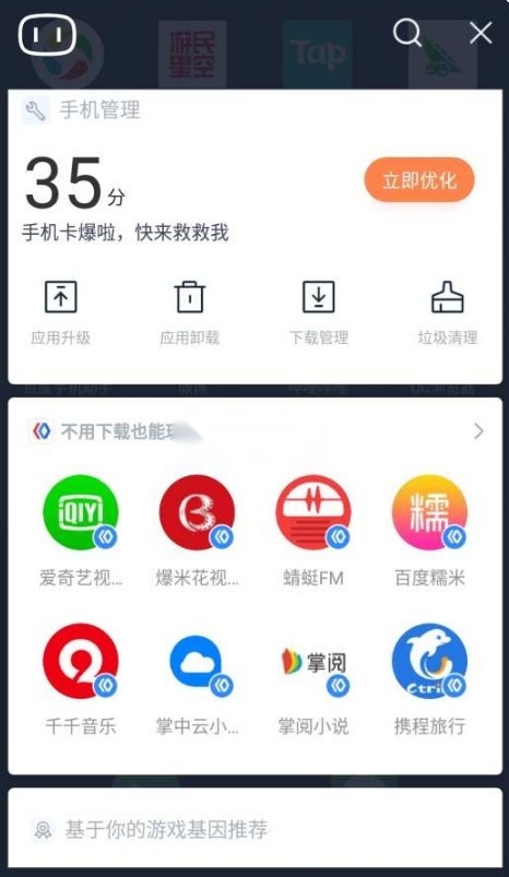 百度手机助手手机版图3