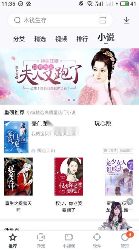 百度手机助手手机版图4