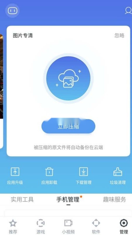 百度手机助手手机版图2