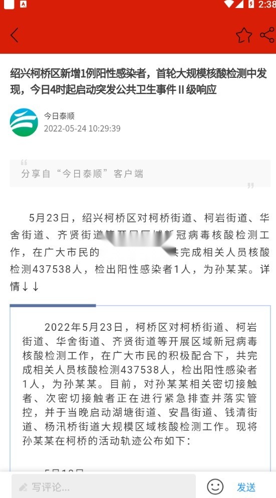今日泰顺图2