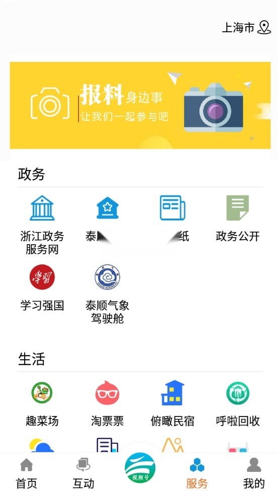 今日泰顺图3