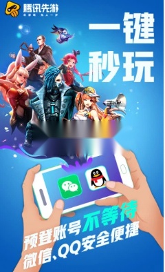 腾讯先锋正版
