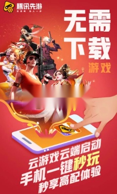 腾讯先锋正版