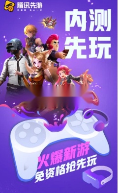 腾讯先锋正版