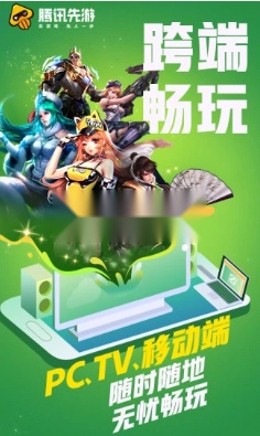 腾讯先锋正版