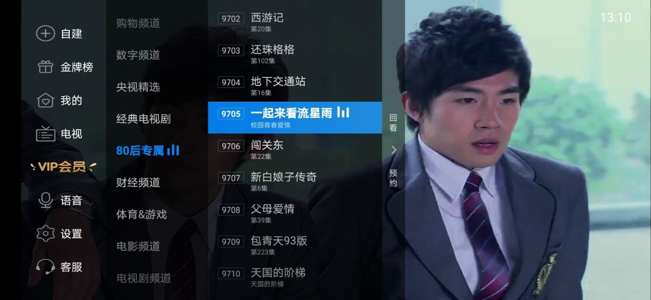 电视家免费版