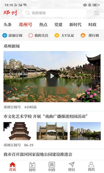 云上邓州安卓免费版图2