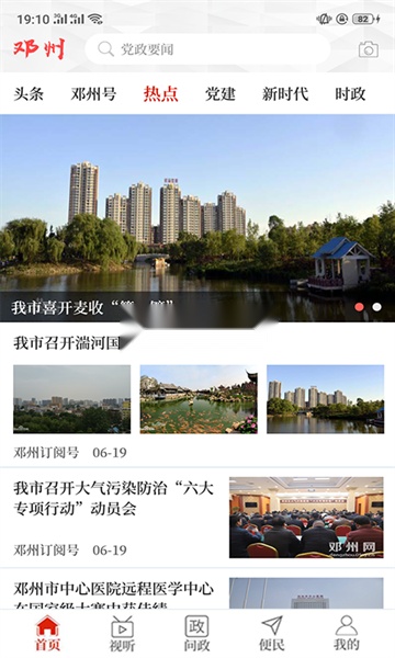 云上邓州安卓免费版图3