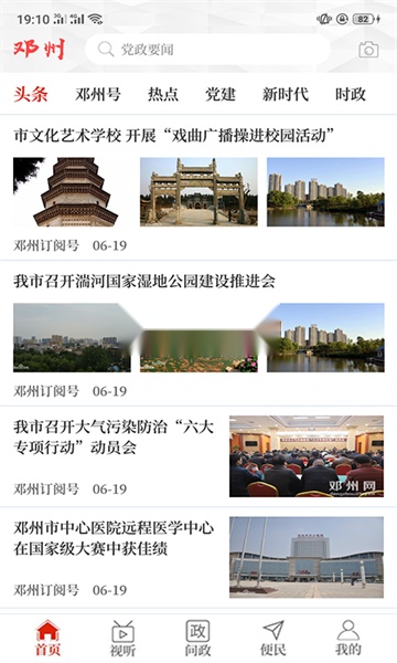 云上邓州安卓免费版图4
