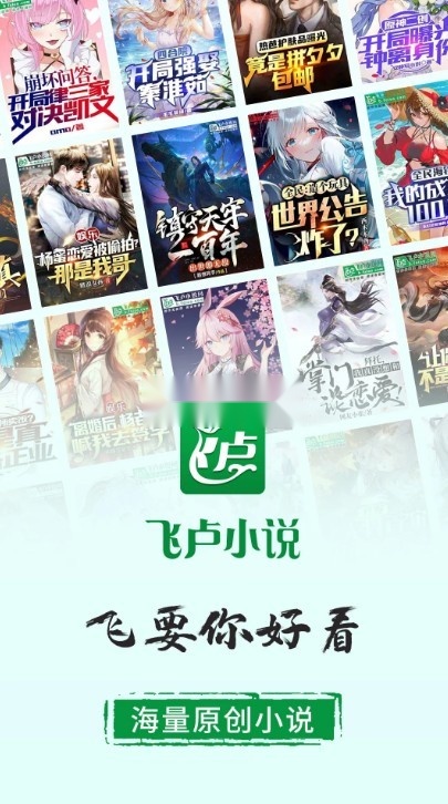 飞卢小说网安装图1