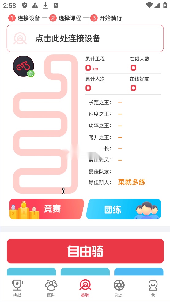 微骑正版图1