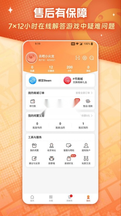 凤凰游戏商城图1